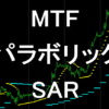 マルチタイムフレームのパラボリックSARを表示するインジケーター