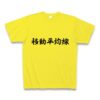 商品詳細『移動平均線｜Tシャツ｜デイジー』デザインTシャツ通販ClubT